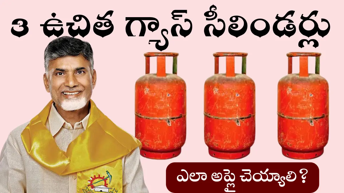 AP Free 3 Gas Cylinders Scheme