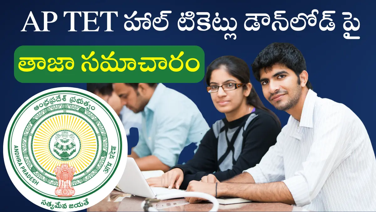 AP TET Latest Updates