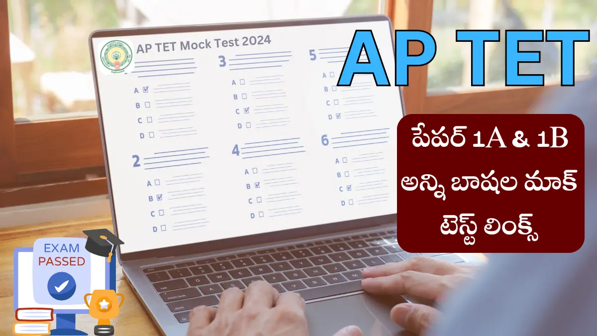 AP TET Mock Test 2024