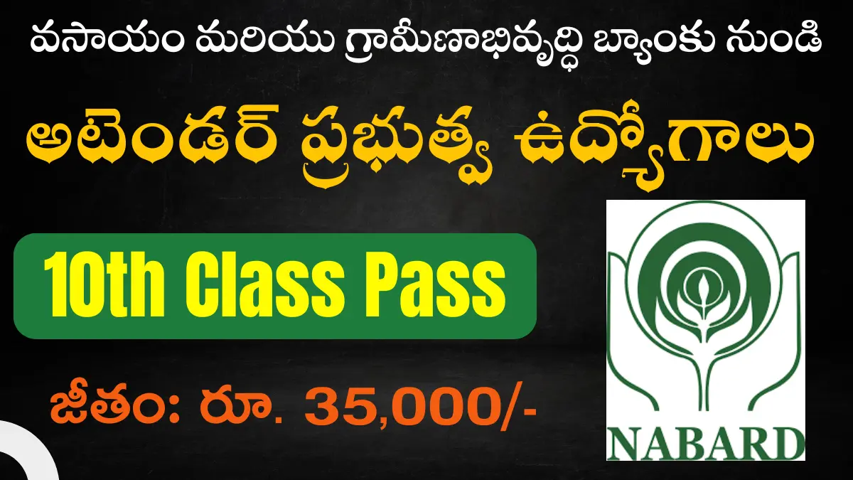 NABARD Attendant Recruitment 2024
