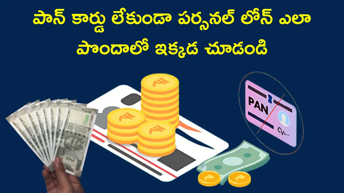 Personal Loan without Pan Card (1)