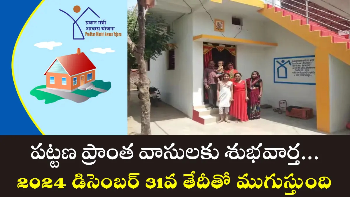 Pradhan Mantri Awas Yojana - Urban (PMAY-U)
