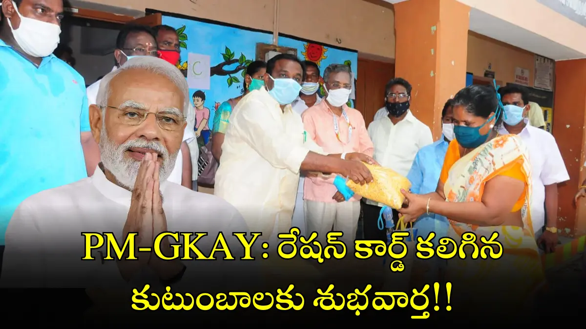 Pradhan Mantri Garib Kalyan Anna Yojana (PM-GKAY)