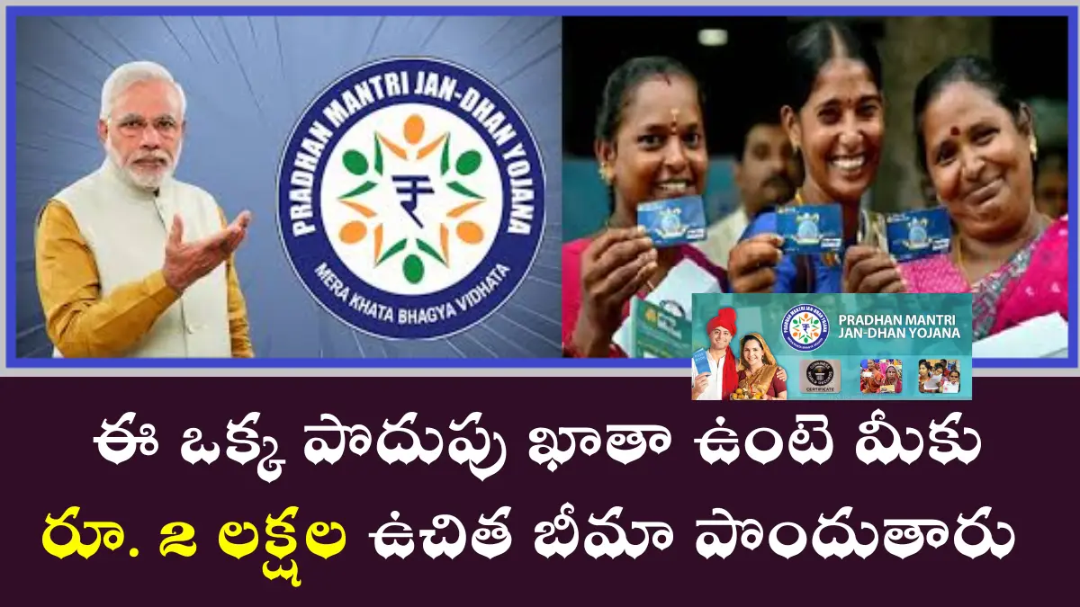 Pradhan Mantri Jan Dhan Yojana (PMJDY)