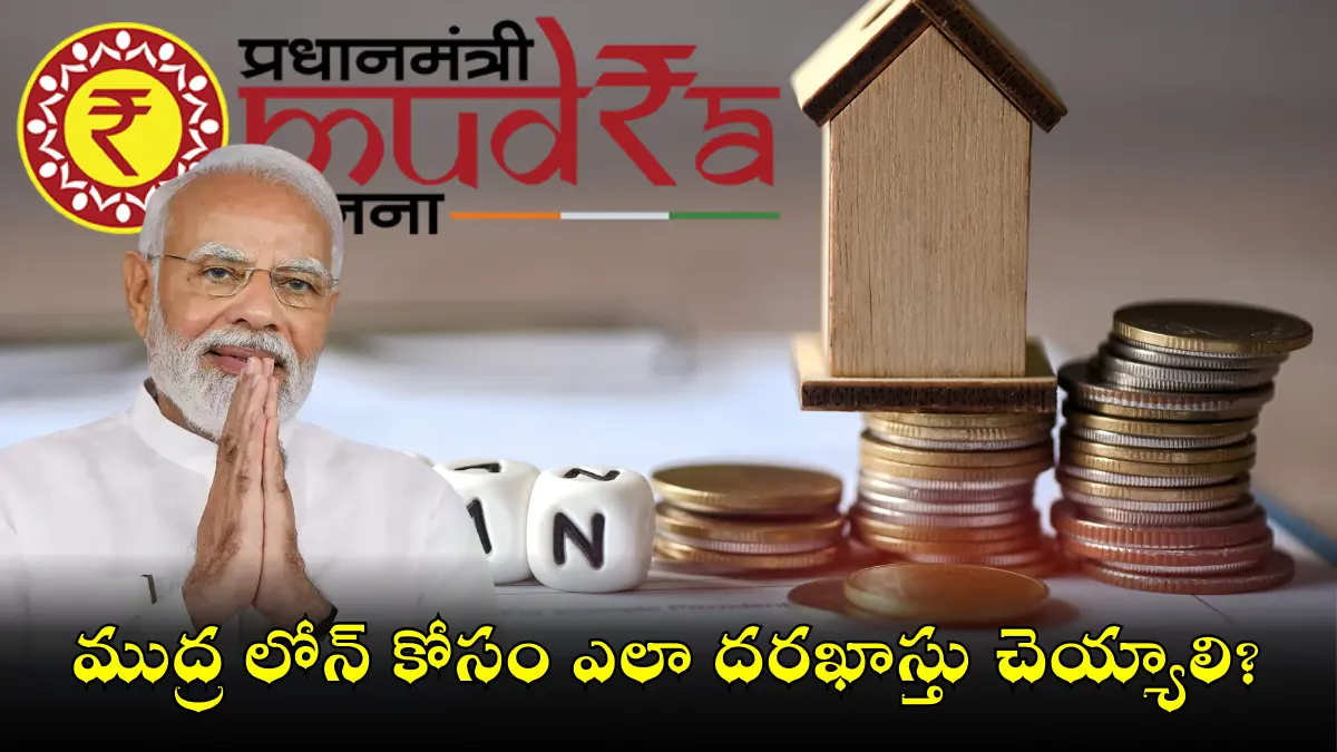 Pradhan Mantri Mudra Yojana (PMMY)