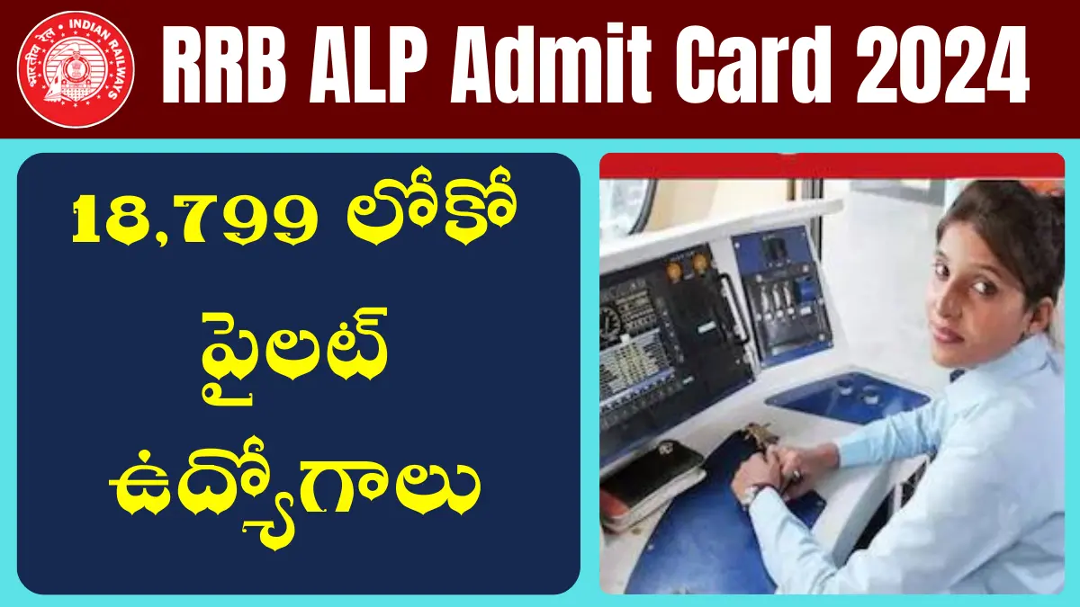 RRB ALP Admit Card 2024