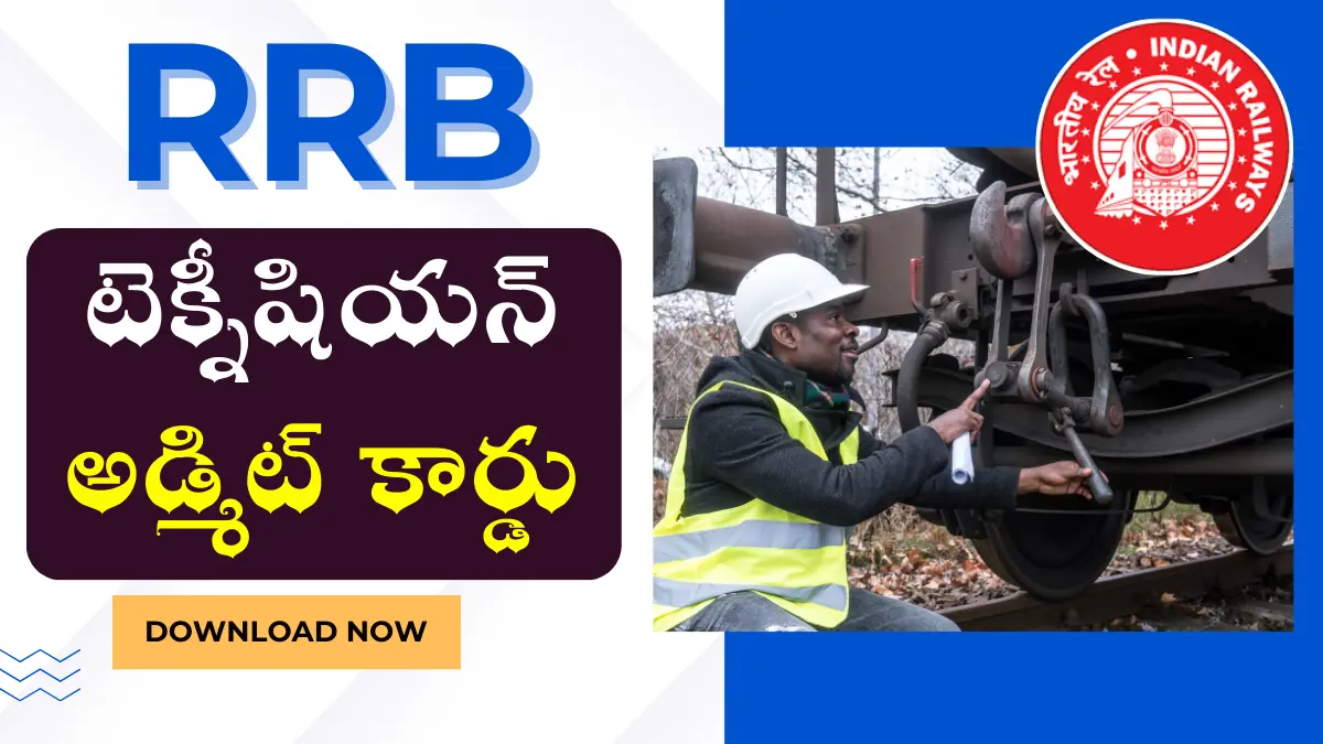 RRB Technician Admit Card 2024