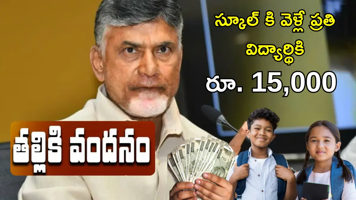 talliki vandanam scheme