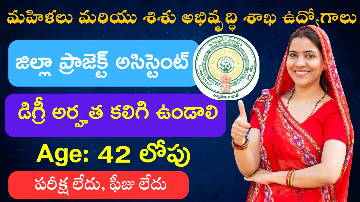 WCD Visakhapatnam Recruitment 2024
