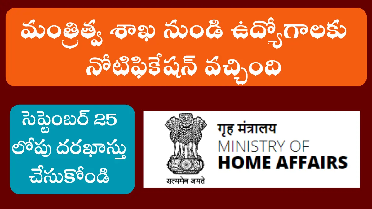 ministry of home affairs recruitment 2024