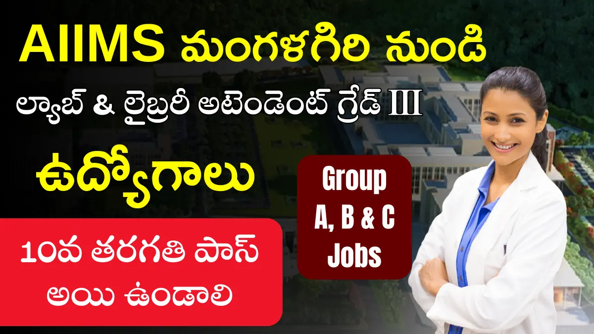 AIIMS Mangalagiri Recruitment 2024