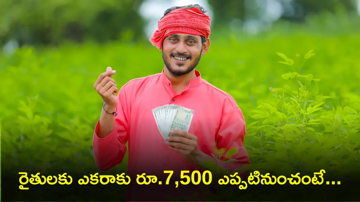 AP Government Introduces ₹7,500 per Acre Scheme for Rabi Season Farmers
