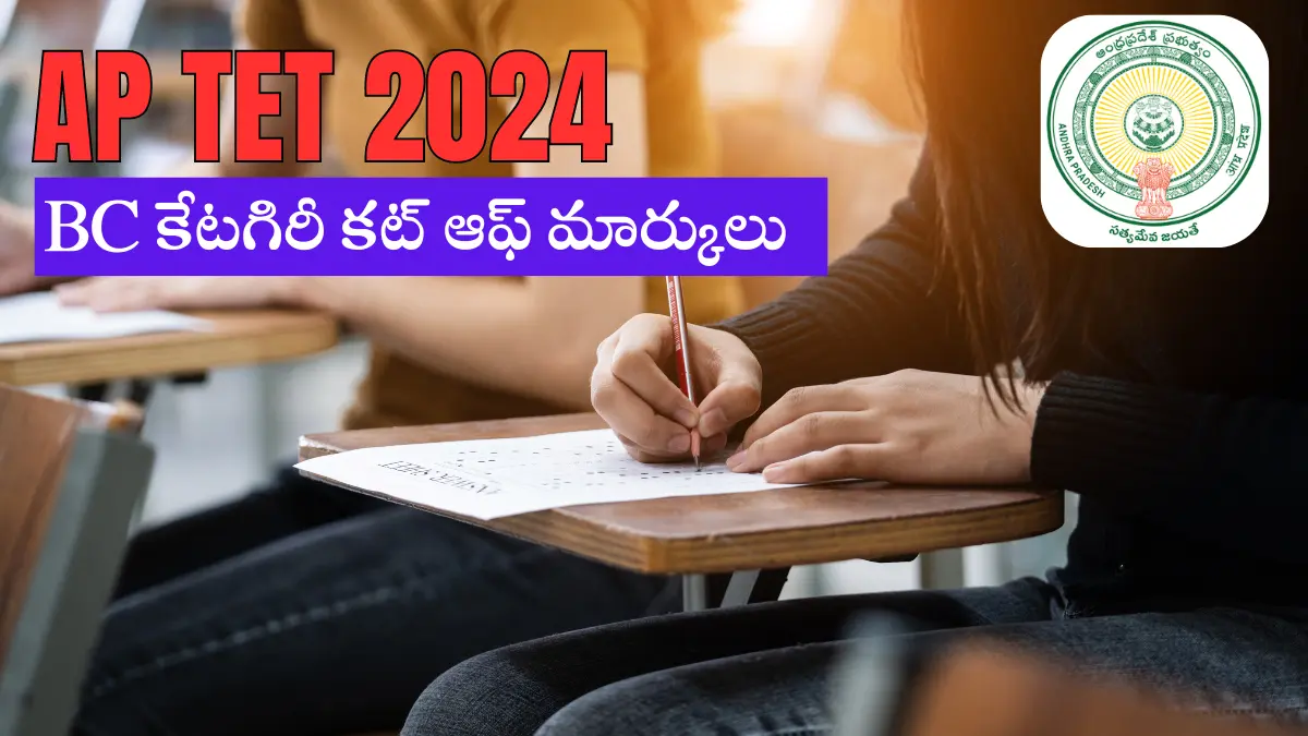 AP TET 2024 BC Cutoff Marks