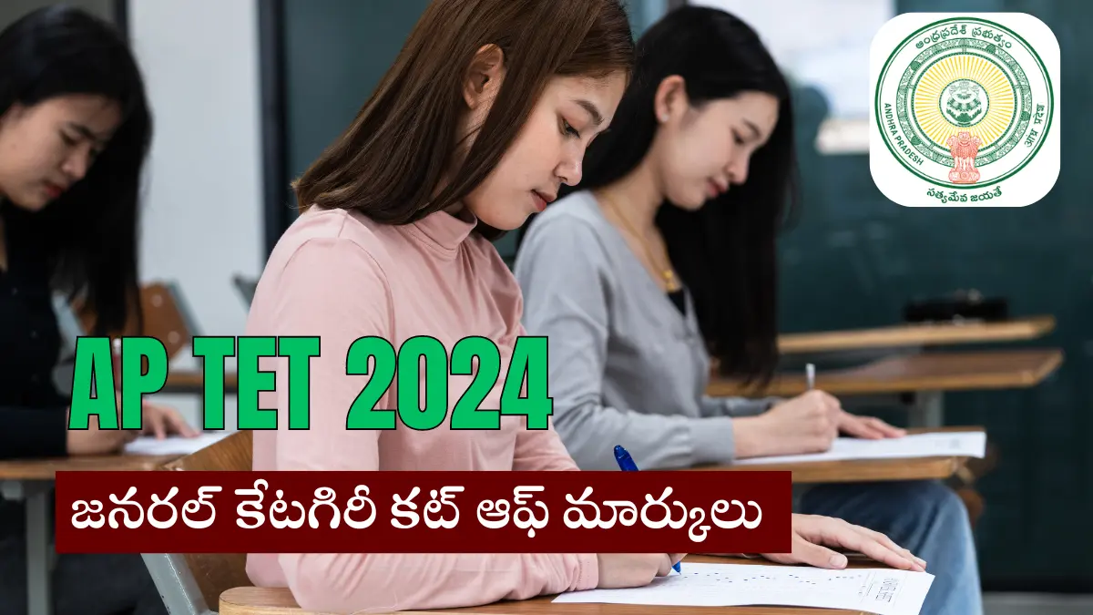 AP TET 2024 General Cutoff Marks