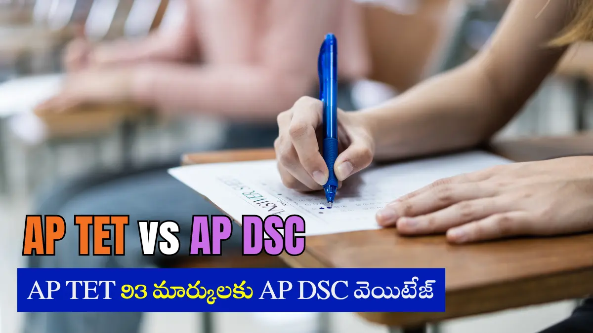 AP TET 93 Marks vs AP DSC 2024