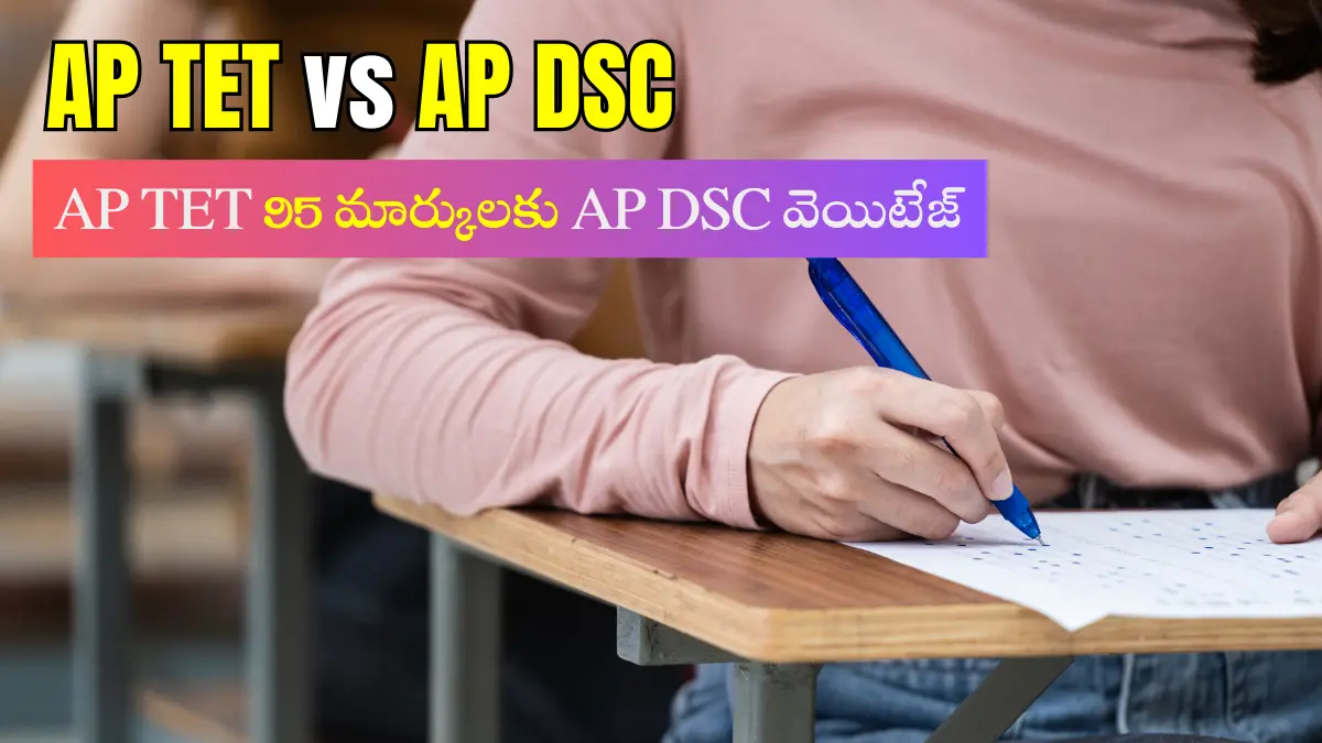 AP TET 95 Marks vs AP DSC 2024