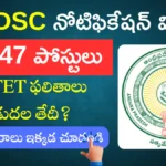 AP TET Result Date 2024