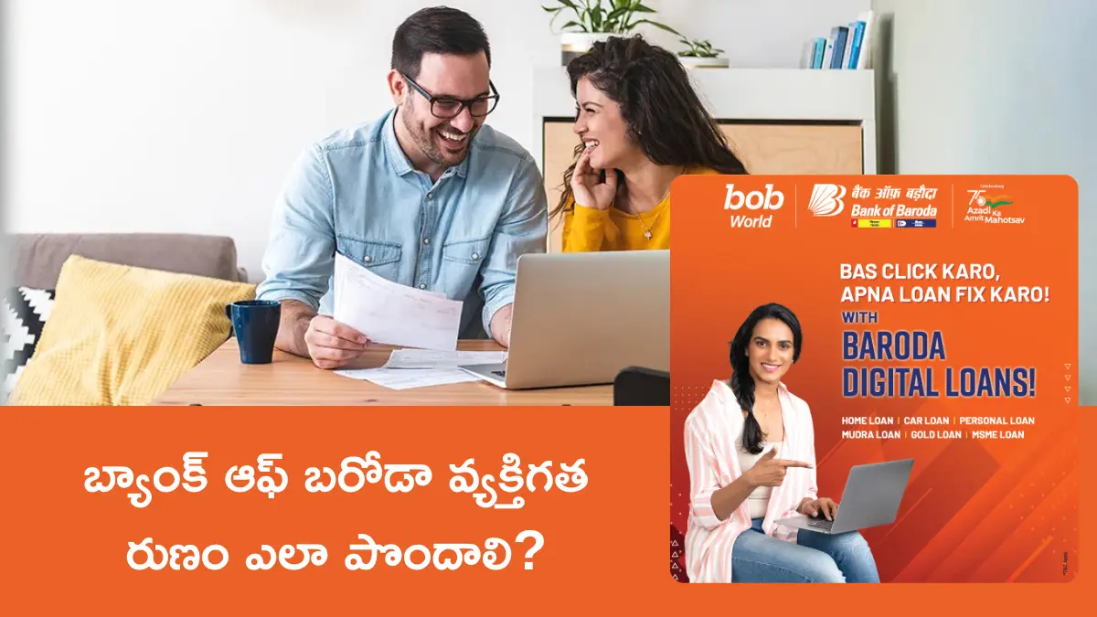 Bank of Baroda Personal Loan