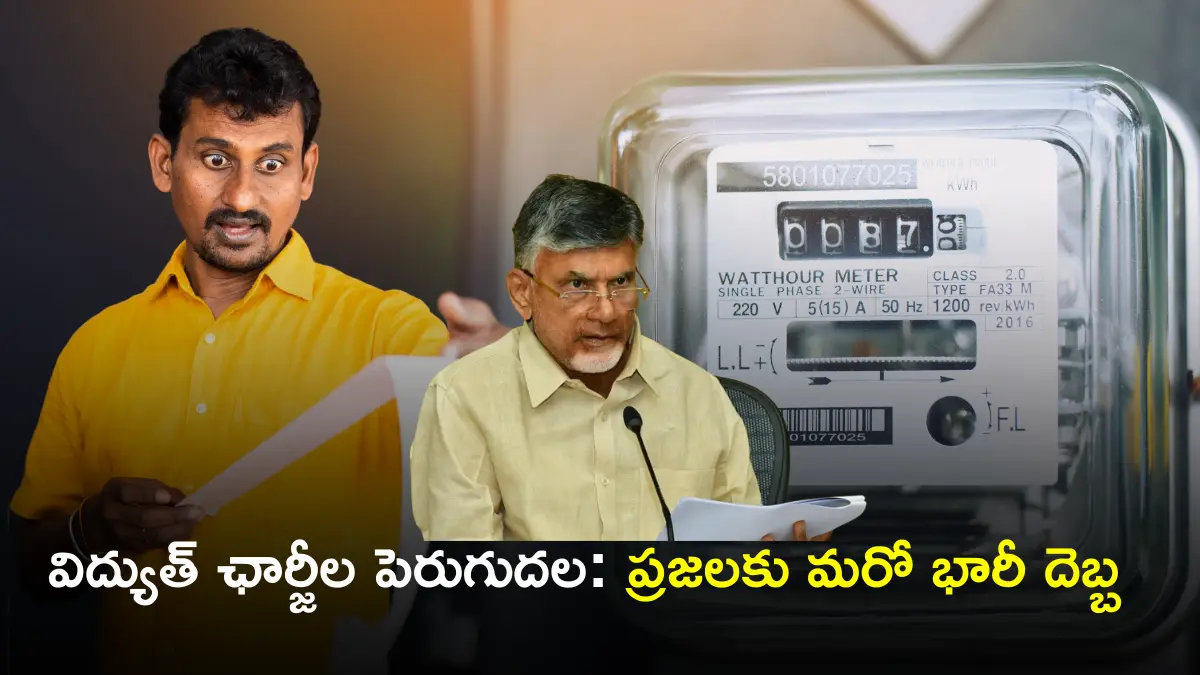 Electricity Charges