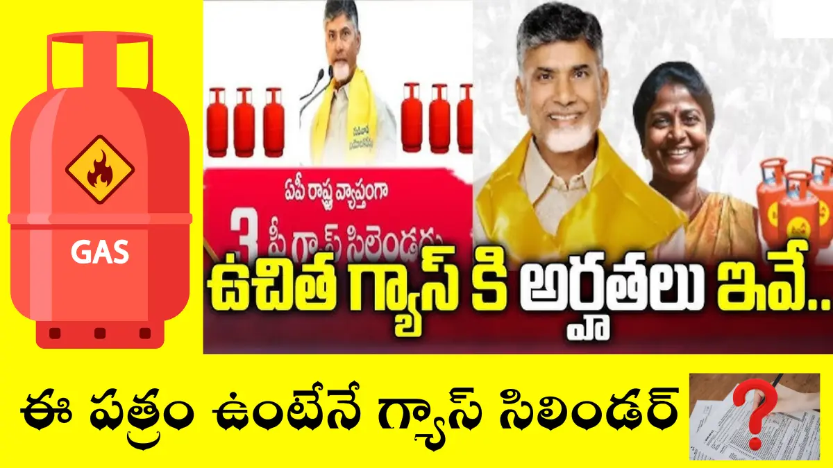 Free Gas Cylinder in Andhra Pradesh