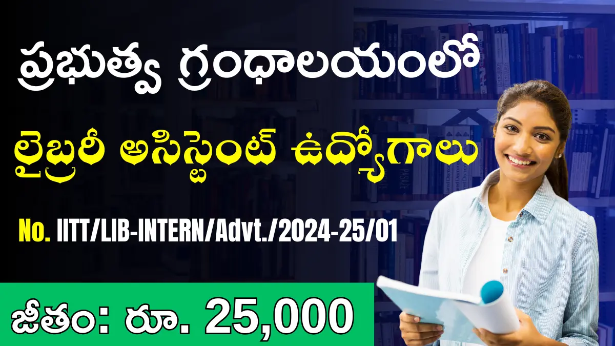 IIT Tirupati Recruitment 2024