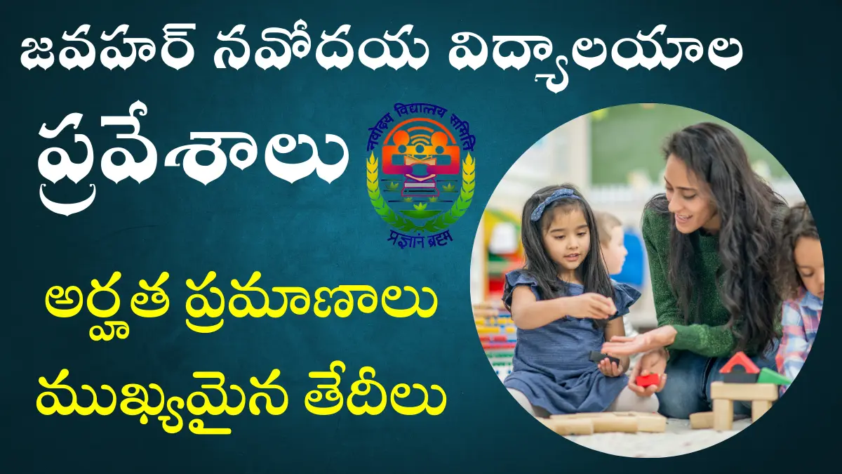Jawahar Navodaya Vidyalayas Admissions 2025-2026