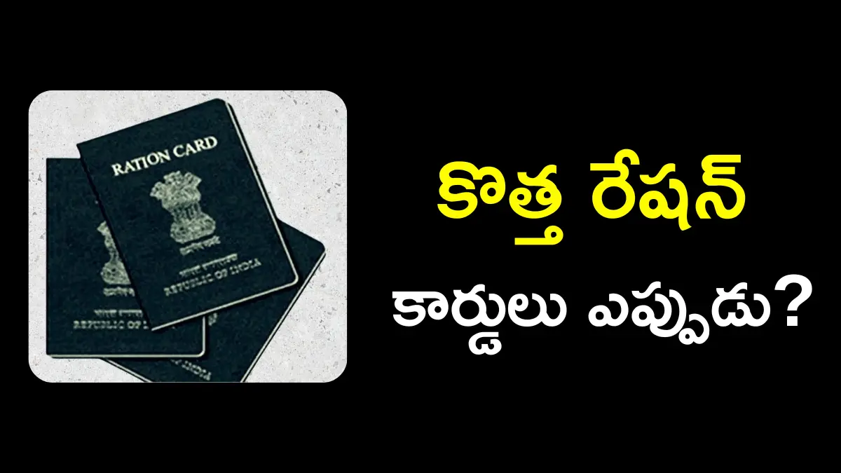 New Ration Cards Update