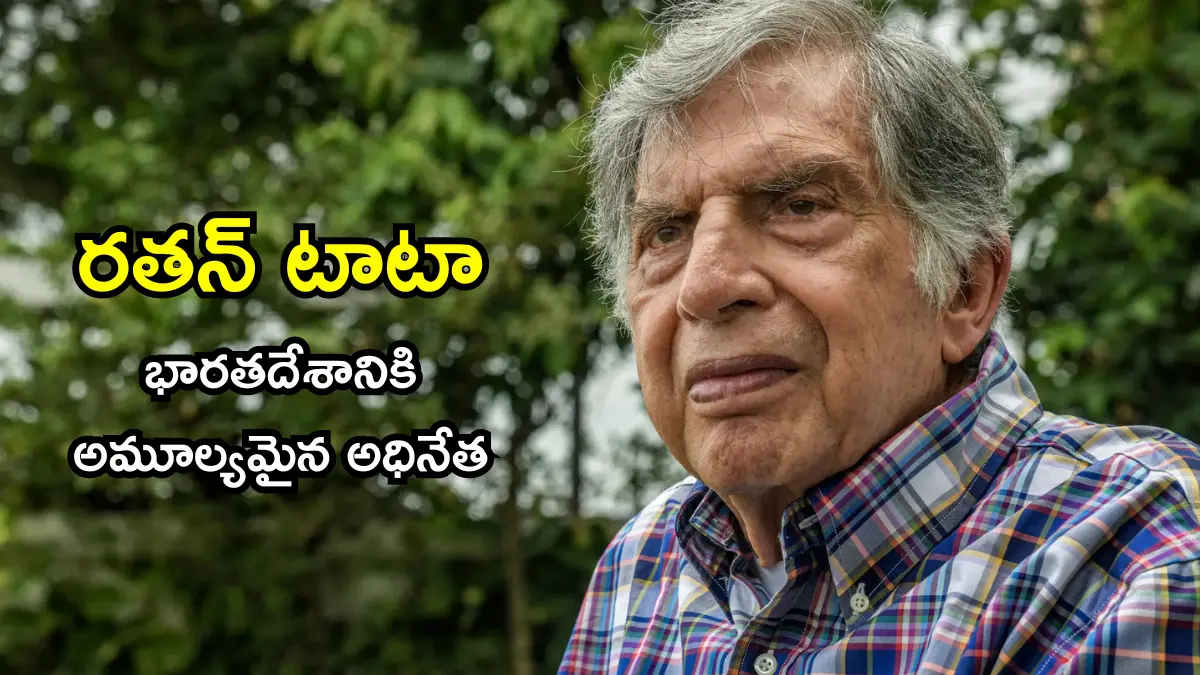 Ratan Tata
