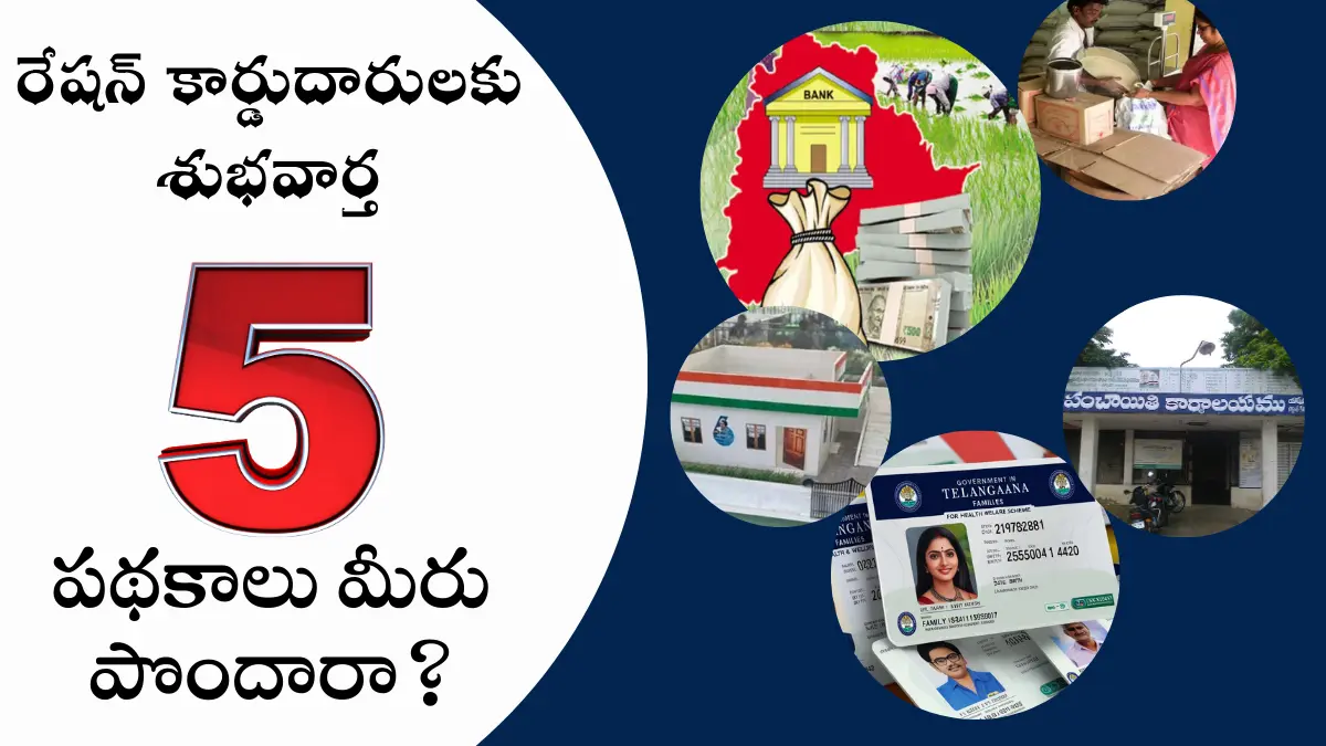 TG Ration Cards
